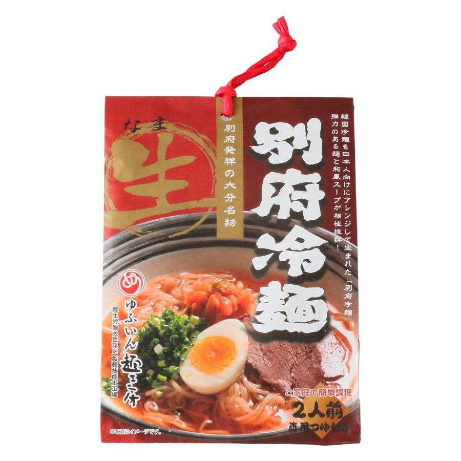 別府冷麺 2人前 274g(麺 100g×2、つゆ 37g×2)大分県 別府 簡単 お土産 麺 大分名物 冷麺 保存食 生麺