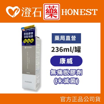 ConvaTec 康威 無痛脫膠噴霧 50ml/罐 澄石藥局✚實體店面