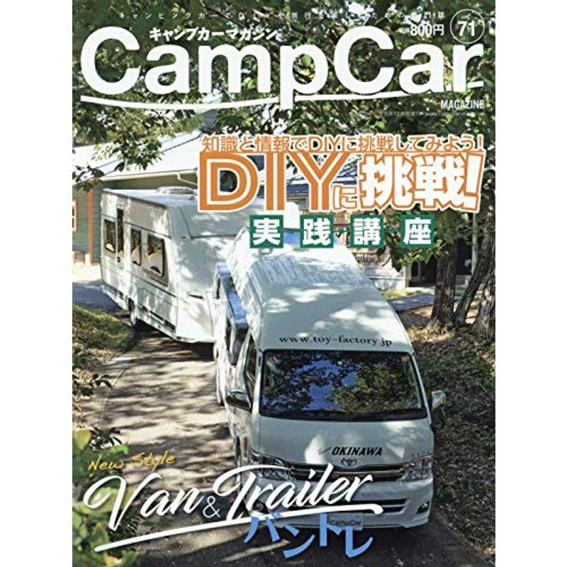 キャンプカーマガジン(71) 2018年 12 月号 雑誌: Jimny plus 増刊