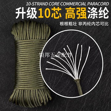 650軍規十芯傘繩戶外傘兵繩索綁繩帳篷繩拉繩31m編織手環野外生存[領邦五金配件]
