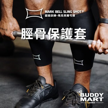[超級訓練 Sling Shot] 脛骨保護套 小腿護套 硬舉套襪 Shin Saver Flex 超級訓練