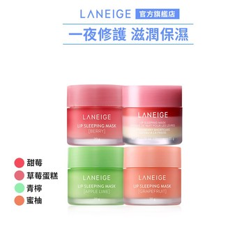 LANEIGE 蘭芝 睡美人極萃滋養晚安唇膜 20g 保濕 睡美人晚安唇膜 唇膏 護唇膏 韓國 官方旗艦店