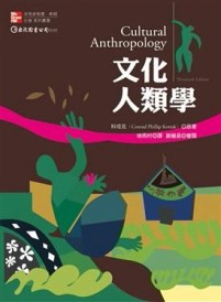 文化人類學[二手書_普通]
