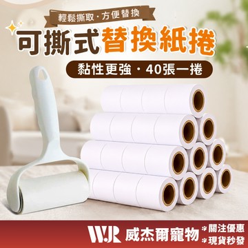 【威杰爾】可撕式滾輪黏毛器 替換芯 斜撕式黏毛除塵器 黏毛滾輪 除毛器 除塵紙 黏毛器 滾筒黏毛器 黏塵紙【Y008】
