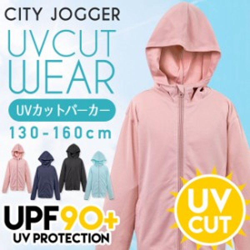 City Jogger 長袖 Uvカットパーカー キッズ ジュニア 男の子 女の子 トップス 薄手 夏 130 140 150 160cm 通販 Lineポイント最大1 0 Get Lineショッピング