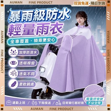 🥇歐曼🥇隔日達 兩件式雨衣 機車雨衣 暴雨級防水 反光防風 雨衣 雙帽簷雨衣 加厚雨衣 騎車雨衣 新款雨衣 單人雨衣