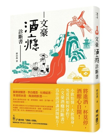 文豪酒癮診斷書[二手書_良好]