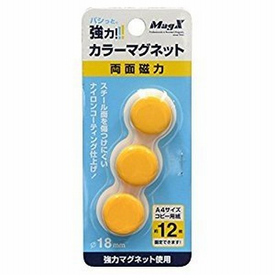 マグエックス カラーマグネット黄3P MFCM-18-3P-Y [A230101]