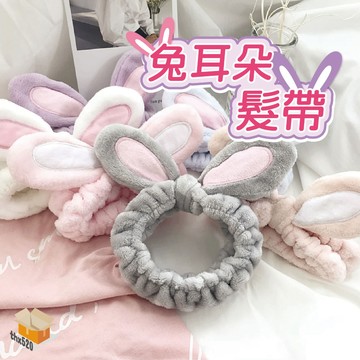 【台灣現貨】兔耳朵髮帶 立體兔子髮帶 洗臉髮帶 運動髮帶 敷面膜 化妝髮帶 髮帶 洗臉束帶 吸水髮帶 化妝洗臉束髮帶