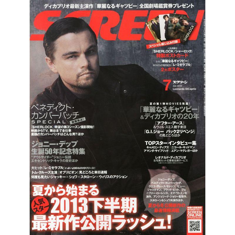 SCREEN(スクリーン)2013年7月号