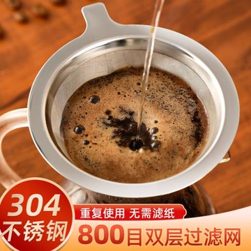 800目咖啡過濾器咖啡濾網濾杯咖啡器套裝免濾紙超細加密咖啡漏斗