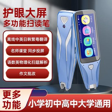 離線wifi智能點讀筆小初高中生英語掃描詞典筆中英文筆學習翻譯筆
