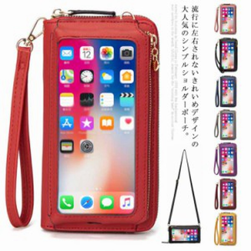 スマホポーチ レディース スマホポシェット スマホバッグ スキミング防止 2way ショルダーポーチ スマホケース スマホ収納 レザーポーチ 通販 Lineポイント最大get Lineショッピング