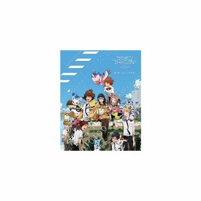 デジモンアドベンチャー ｔｒｉ 第６章 ぼくらの未来 ｂｌｕ ｒａｙ ｄｉｓｃ 宇木敦哉 キャラクターデザイン 坂本千夏 重松花鳥 山口眞弓 元永 通販 Lineポイント最大get Lineショッピング