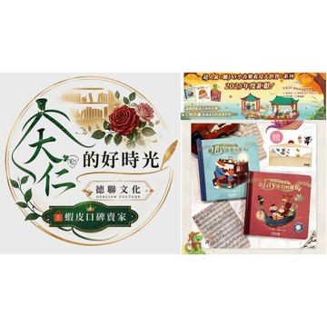 🌹大仁的好時光🌿 ★禾流文創★聽JAY小音樂看見大世界系列📚【聽JAY 我愛的家人/奇幻的旅程】優惠合售