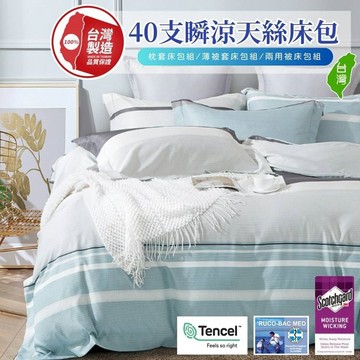 寢安家居 萊賽爾天絲裸睡親膚兩用被床包組-5尺雙人 (TP11 四件組 床單床罩涼被)
