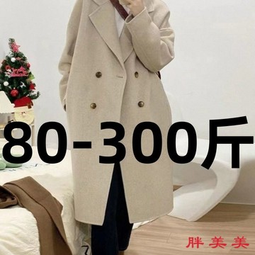【M-5XL大尺碼】大尺碼女裝 大碼外套 長款風衣 風衣外套 胖妹妹300斤超大碼小香風毛呢大衣中長款秋冬新款洋氣小個子