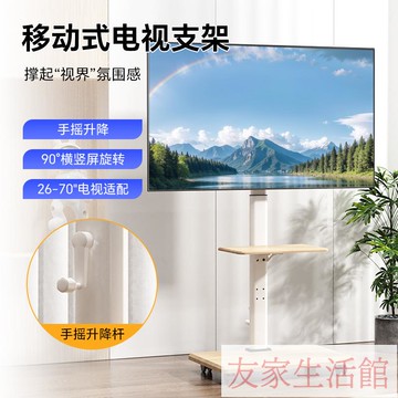 附發票 免稅 電視機移動支架落地帶輪手搖旋轉推車電視掛架一體機投屏通用架子 YJ/al210 快速出貨 公司貨