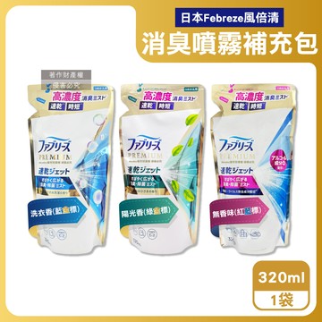 日本Febreze-速乾時短香氛噴霧補充包320ml/袋