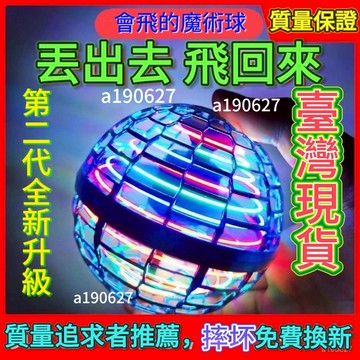 桃園出🔥下殺價智能感應懸浮玩具 迴旋懸浮 飛行球 魔術球解壓飛球 交換禮物 男孩女孩 兒童玩具兒童禮物 懸浮球 戶外玩