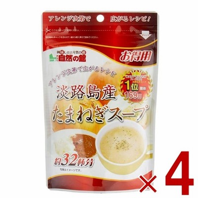 【25日最大1000円オフ】味源 淡路島産 たまねぎスープ あじげん 淡路島 たまねぎ スープ 200g お徳用 タマネギ 玉ねぎ 玉葱 自然の館 4個