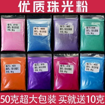 臺灣發貨>珠光粉彩色閃粉金屬閃光粉調色粉 DIY滴膠水精靈水寶寶 染色材料MAY