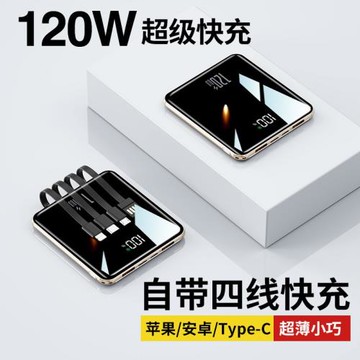 3C認證120W超級快充20000毫安大容量充電寶小巧便攜迷你移動電源