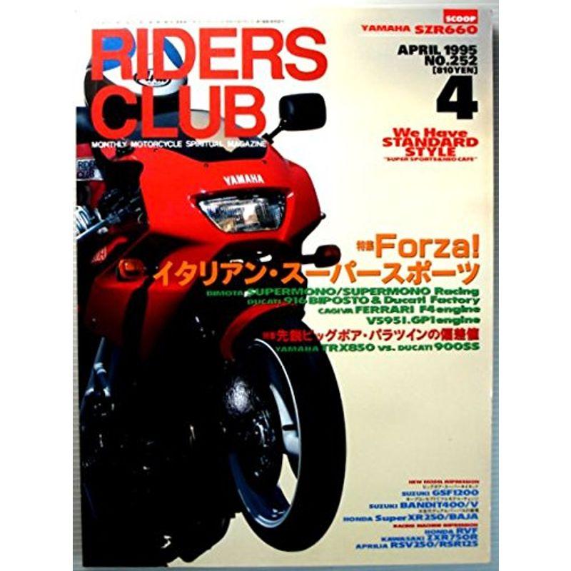 RIDERS CLUB 1995年4月号 NO.252