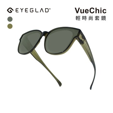 【EYEGLAD】VueChic TR90 時尚套鏡 偏光鏡片 防油汙鍍膜 墨鏡男/墨鏡女 太陽眼鏡 近視可戴 全款式