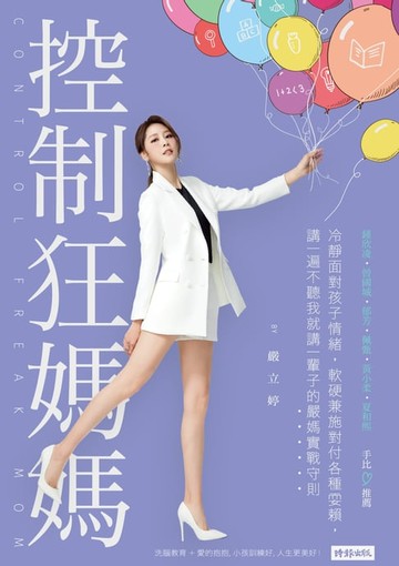【電子書】控制狂媽媽