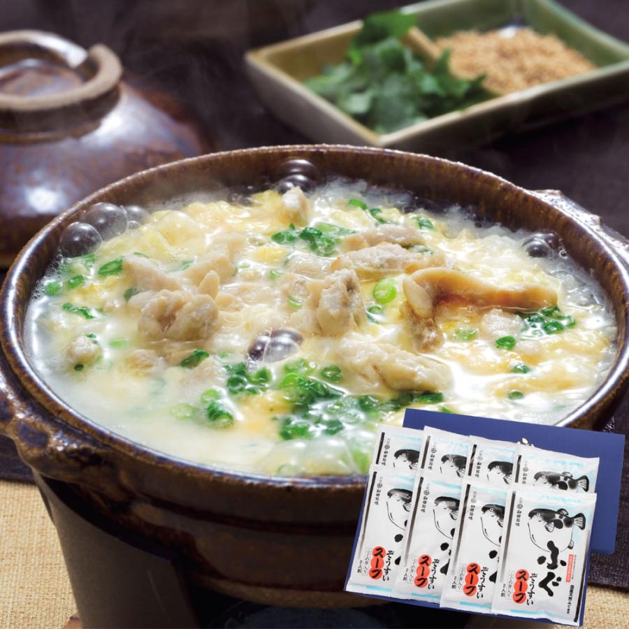 ふぐぞうすいスープ（2人前×8袋）　箱入　Z42　(1239)