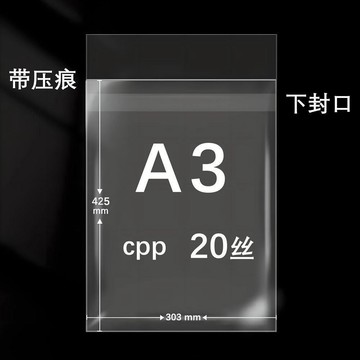免運🌈海報收納冊 海報套 海報保護套 20絲A3自封袋 海報收納袋 CPP自粘袋 8K透明美術作品繪畫密封保護套 畫作