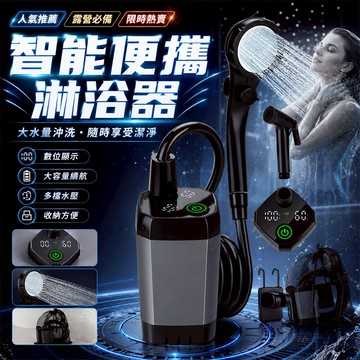 最低價✨沖澡器 電動蓮蓬頭 移動花灑 手提洗澡器 戶外洗澡器 宿舍淋浴器 旅行淋浴器 車宿淋浴器 電動淋浴器 自吸淋浴器