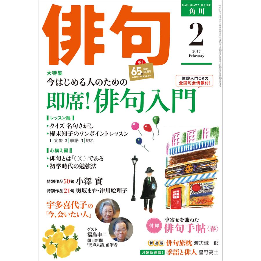 俳句 29年2月号 電子書籍版   編:角川文化振興財団