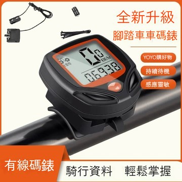 🚴‍♂️【全防水大字碼表】自行車智能碼表 公路車測速里程表 有線款測速表 清晰大螢幕 效待機 附完整配件 騎行裝備