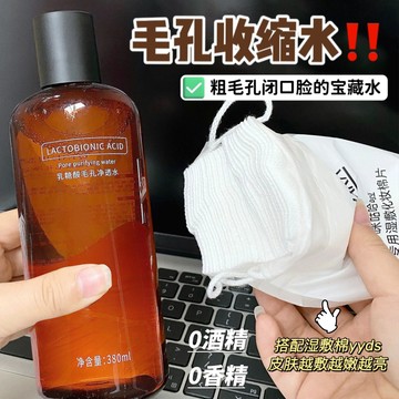 小紅書√大瓶爽膚水 乳糖酸毛孔凈透水 黃氣提亮 保濕 控油 濕敷 精華水 學生 化妝水 保養 正品