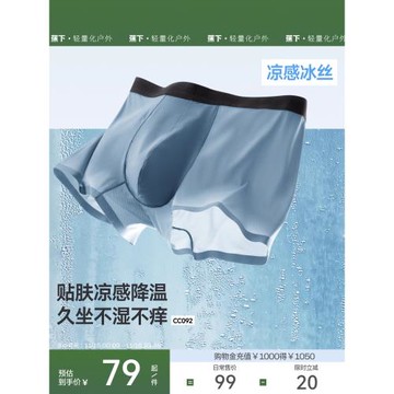 蕉下男士冰絲內褲裸感透氣高彈四角褲速干夏季新款涼感平角短款