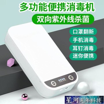 紫外線消毒機 uv紫外線消毒機家用小型手機內褲內衣口罩衣物臭氧殺菌盒箱器便攜-林之舍