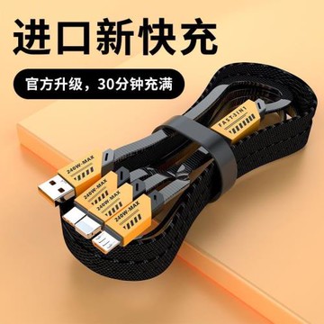 240W超級快充三合一數據線適用蘋果13安卓Type-c手機充電線一拖三
