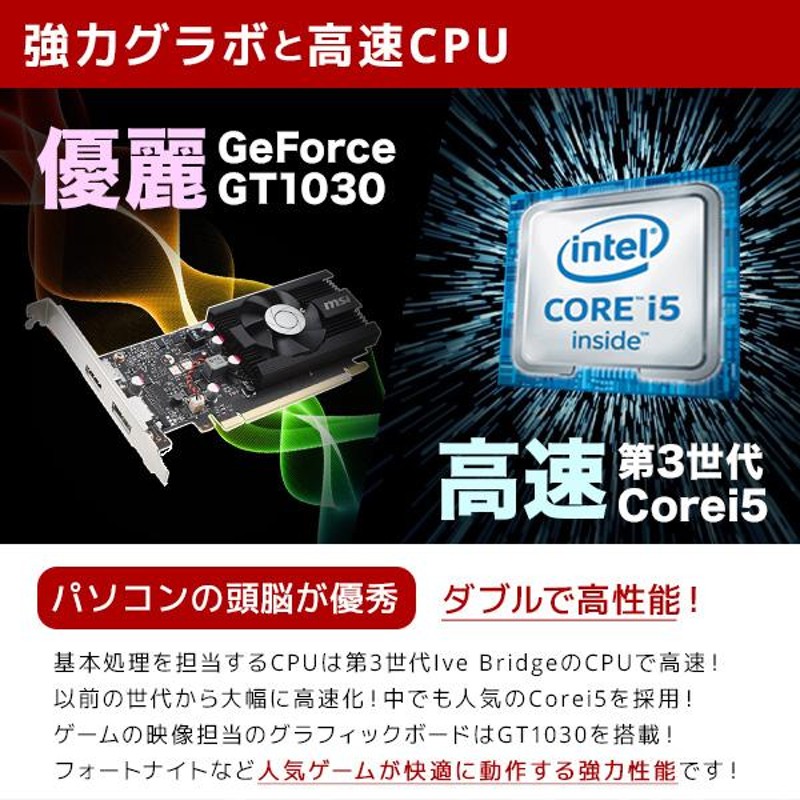 ゲーミングPC 第6世代Core i5/GT1030/フォートナイト - デスクトップ型PC