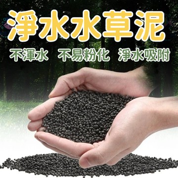 水草泥 魚缸專用泥 水草缸底砂 造景底砂 活性淨水底土 魚缸造景 黑土 底土 底砂 水草黑土 水草基肥 草缸