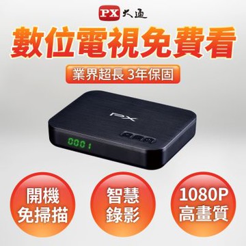 PX大通 HD-8000 高畫質數位電視接收機 影音教主III