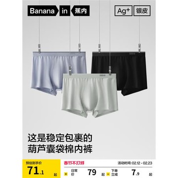 3件|蕉內銀皮300S平角內褲男士純棉透氣襠抗菌全棉夏薄款四角短褲