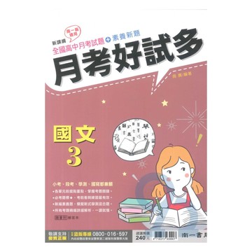 南一高中月考好試多國文(3)