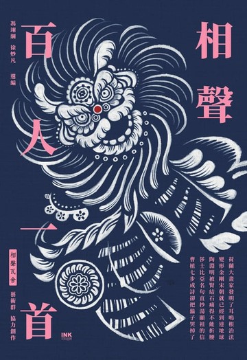 【電子書】相聲百人一首