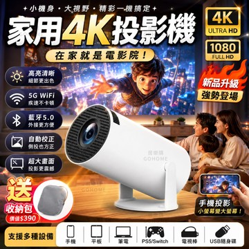 【隔日⚡️4k高清畫質】無線投影儀 便攜微型投影機 投影機炮筒 可投白墻 家用投影儀 有聲投影儀 投影儀 戶外露營投影機