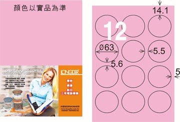 【龍德】LD-821 雷射、噴墨、影印三用電腦標籤 Ø 63mm 20大張/包 (5色)