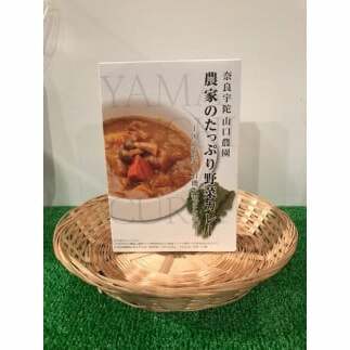 定期便 ３ヶ月 山口農園 有機野菜 おまかせセット＋カレー２箱 詰合せ 冷蔵 月１回 ／ オーガニック 伝統野菜 レトルトカレー 奈良県 宇陀市