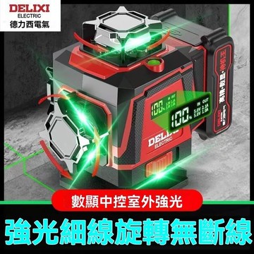 ◈◈12/16線數顯旋轉窗口巨無霸電池戶外超強觸控式 雷射水平儀 水平儀 激光水平儀 紫光水平儀 綠光水平儀