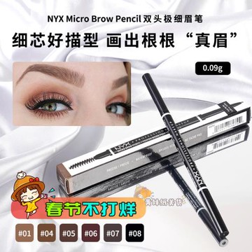 美國NYX Micro Brow Pencil 極細精致雙頭眉筆/眉梳暈染刷0.09g
